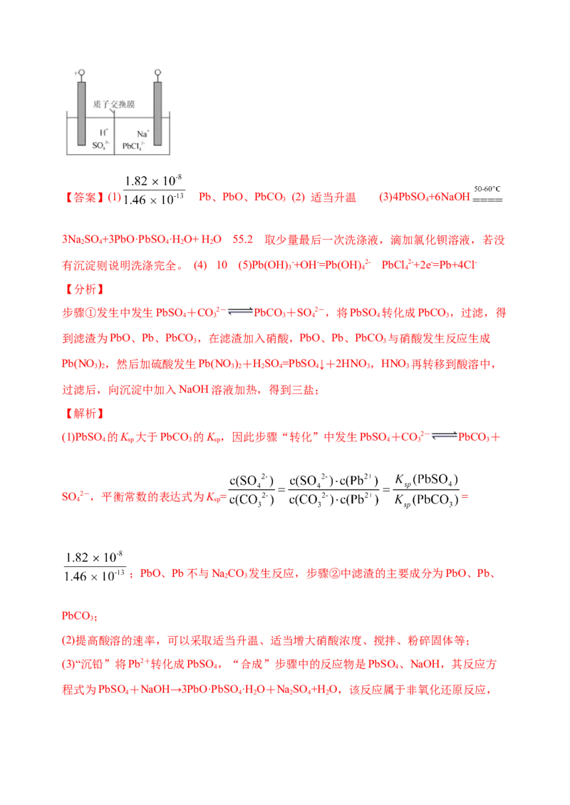 微专题17金属及其化合物制备流程（Pb）-备战2022年高考化学考点微专题（解析版）_05高考化学_新高考复习资料_2022年新高考资料_备战2022年高考化学考点微专题