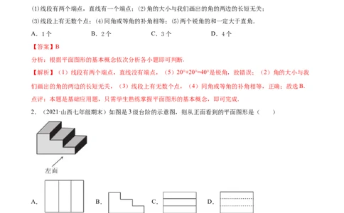 第四章几何图形初步章末检测卷（解析版）_初中数学人教版_7上-初中数学人教版_7上-初中数学人教版（旧版）赠送_07专项讲练