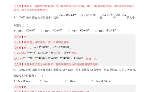 第四章几何图形初步章末检测卷（解析版）_初中数学人教版_7上-初中数学人教版_7上-初中数学人教版（旧版）赠送_07专项讲练