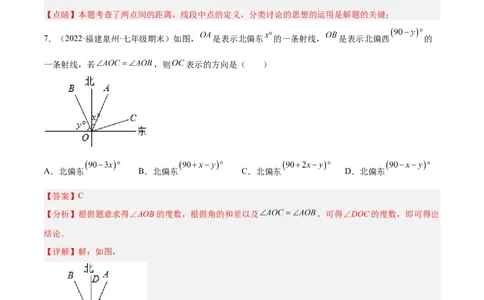 第四章几何图形初步章末检测卷（解析版）_初中数学人教版_7上-初中数学人教版_7上-初中数学人教版（旧版）赠送_07专项讲练