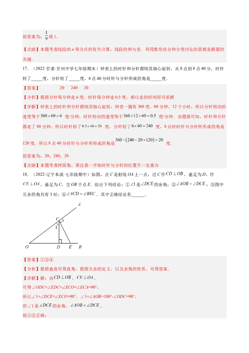 第四章几何图形初步章末检测卷（解析版）_初中数学人教版_7上-初中数学人教版_7上-初中数学人教版（旧版）赠送_07专项讲练