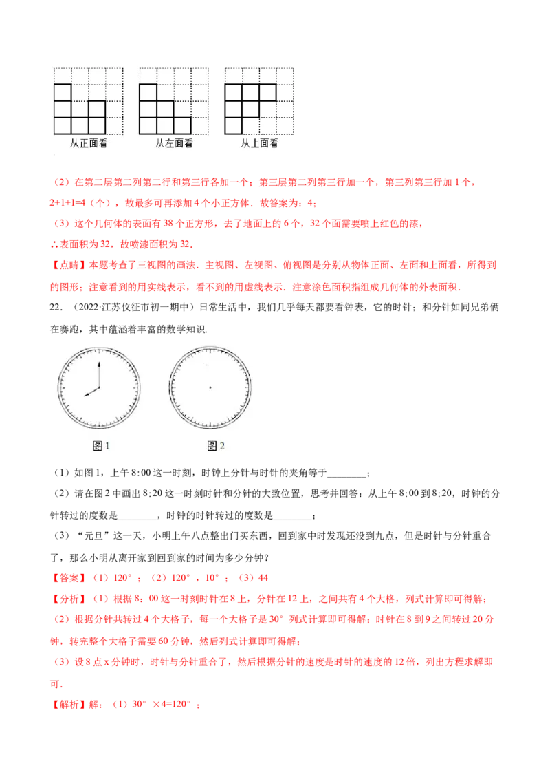 第四章几何图形初步章末检测卷（解析版）_初中数学人教版_7上-初中数学人教版_7上-初中数学人教版（旧版）赠送_07专项讲练