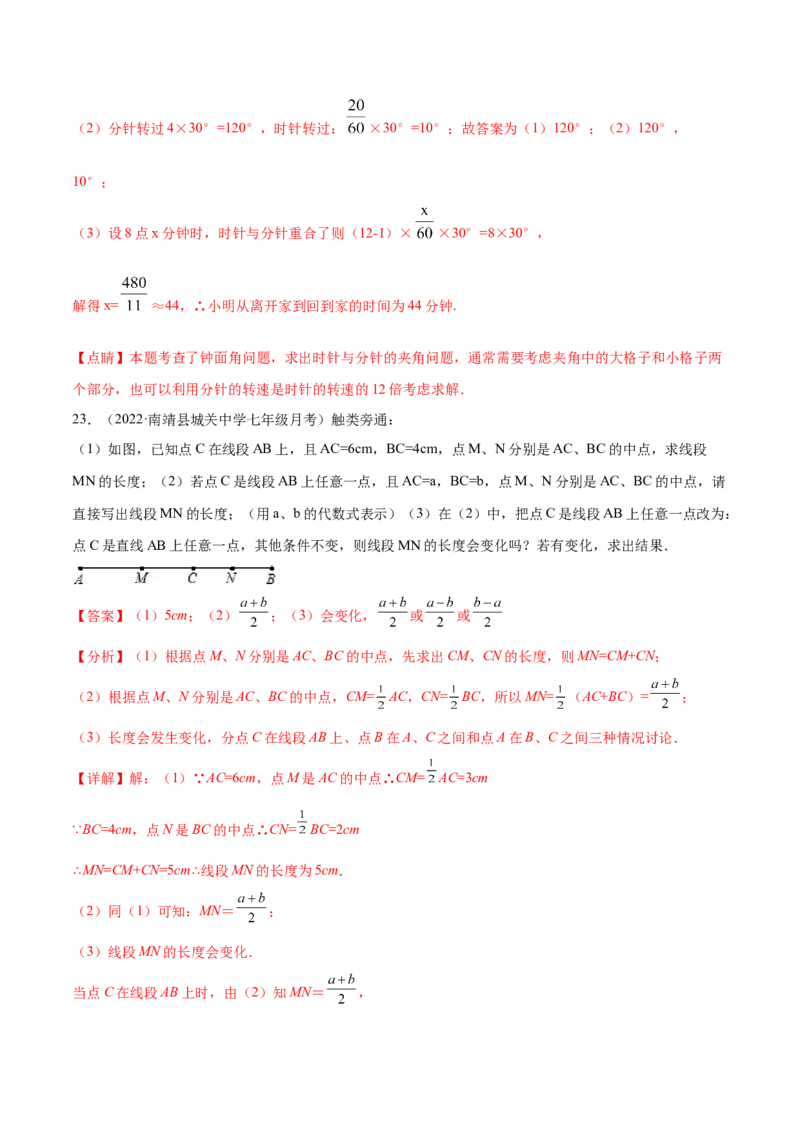 第四章几何图形初步章末检测卷（解析版）_初中数学人教版_7上-初中数学人教版_7上-初中数学人教版（旧版）赠送_07专项讲练