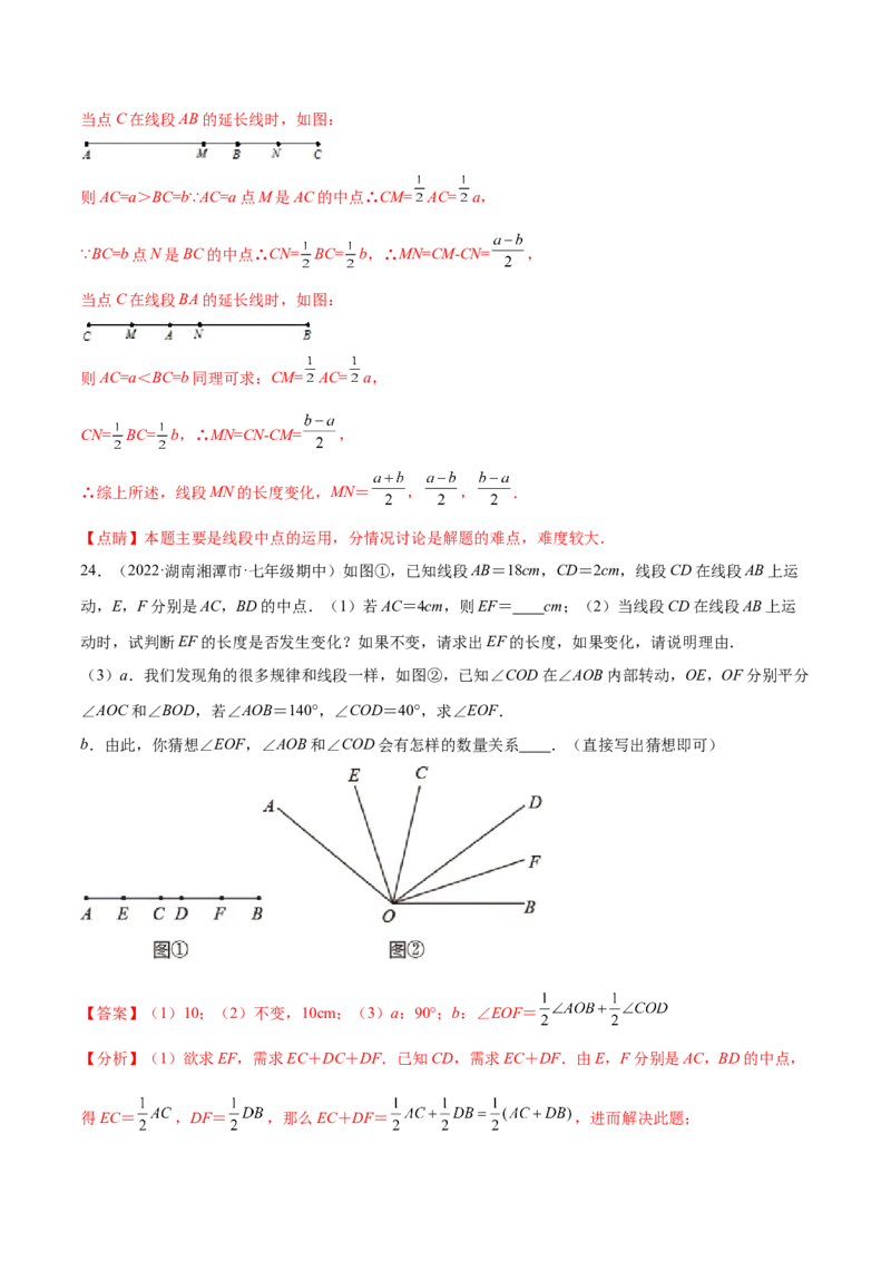 第四章几何图形初步章末检测卷（解析版）_初中数学人教版_7上-初中数学人教版_7上-初中数学人教版（旧版）赠送_07专项讲练