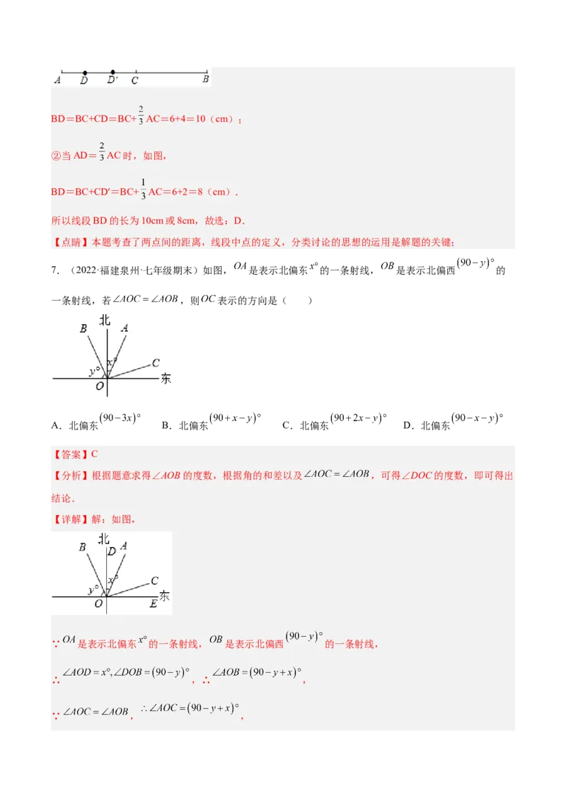 第四章几何图形初步章末检测卷（解析版）_初中数学人教版_7上-初中数学人教版_7上-初中数学人教版（旧版）赠送_07专项讲练