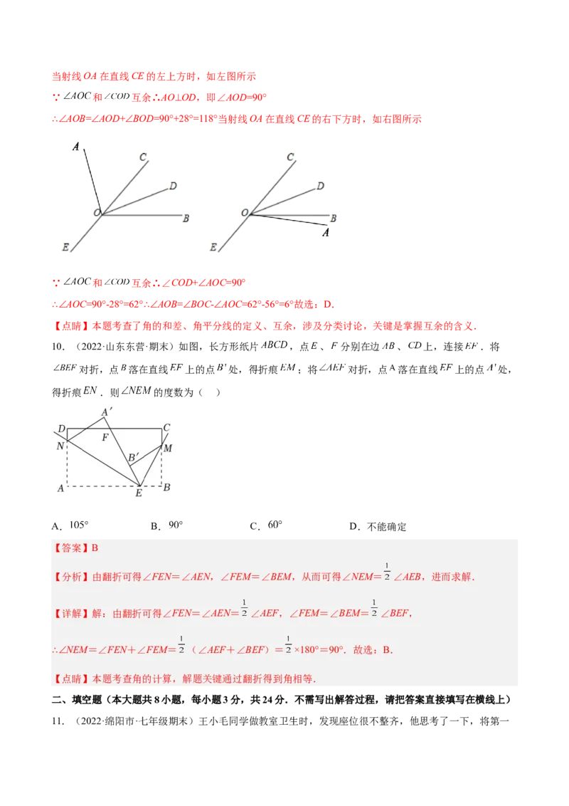 第四章几何图形初步章末检测卷（解析版）_初中数学人教版_7上-初中数学人教版_7上-初中数学人教版（旧版）赠送_07专项讲练