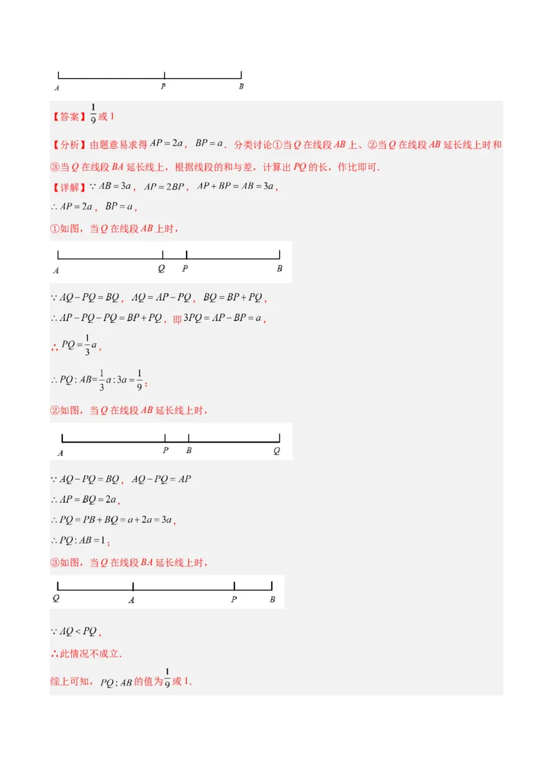 第四章几何图形初步章末检测卷（解析版）_初中数学人教版_7上-初中数学人教版_7上-初中数学人教版（旧版）赠送_07专项讲练