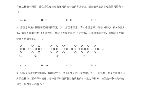 人教七上：专题九规律探究问题（含解析）_初中数学人教版_7上-初中数学人教版_7上-初中数学人教版（新版）_06习题试卷_赠送：专题训练卷