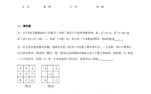 人教七上：专题九规律探究问题（含解析）_初中数学人教版_7上-初中数学人教版_7上-初中数学人教版（新版）_06习题试卷_赠送：专题训练卷