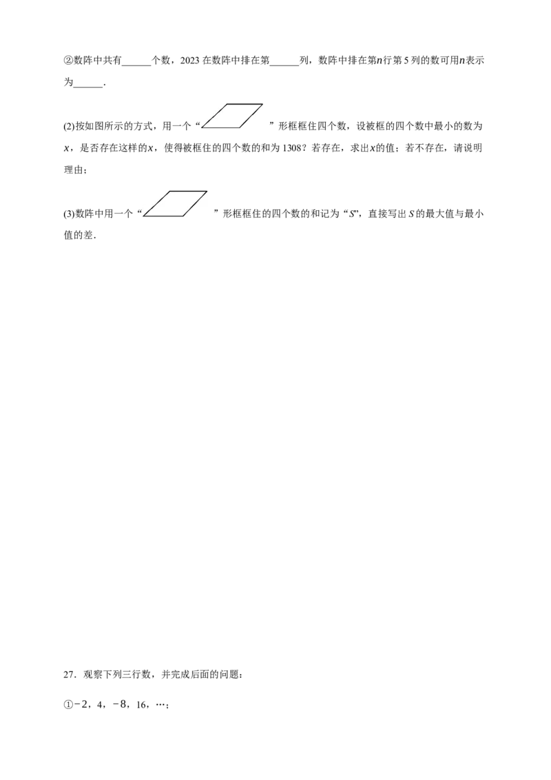 人教七上：专题九规律探究问题（含解析）_初中数学人教版_7上-初中数学人教版_7上-初中数学人教版（新版）_06习题试卷_赠送：专题训练卷