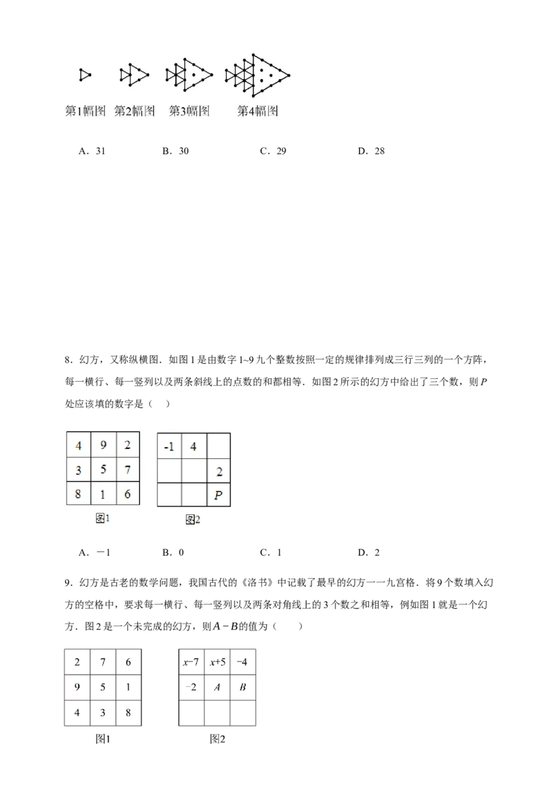 人教七上：专题九规律探究问题（含解析）_初中数学人教版_7上-初中数学人教版_7上-初中数学人教版（新版）_06习题试卷_赠送：专题训练卷