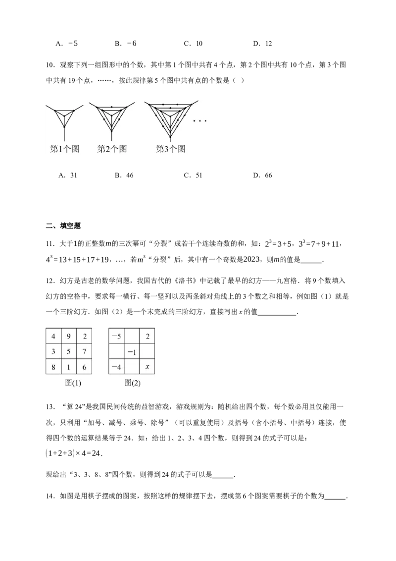 人教七上：专题九规律探究问题（含解析）_初中数学人教版_7上-初中数学人教版_7上-初中数学人教版（新版）_06习题试卷_赠送：专题训练卷