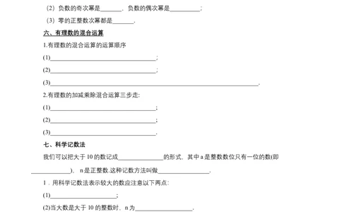 第二章有理数的运算知识清单（原卷版）_初中数学人教版_7上-初中数学人教版_7上-初中数学人教版（新版）_11知识点_（24秋季新教材）第2章有理数有理数的运算（知识清单）