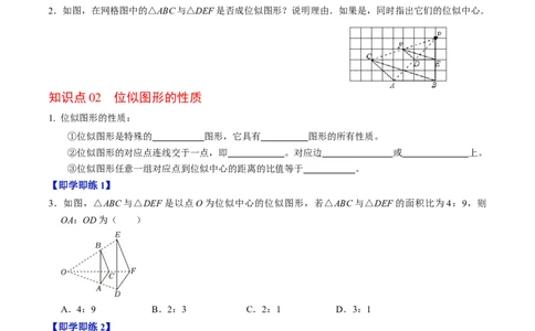 第07讲位似（4个知识点+4类热点题型讲练+习题巩固）（学生版）_初中数学_九年级数学下册（人教版）_同步讲义-U18_2025版