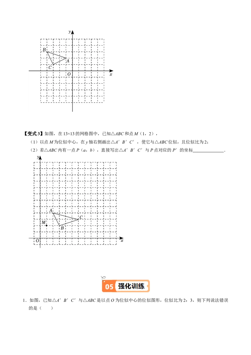 第07讲位似（4个知识点+4类热点题型讲练+习题巩固）（学生版）_初中数学_九年级数学下册（人教版）_同步讲义-U18_2025版