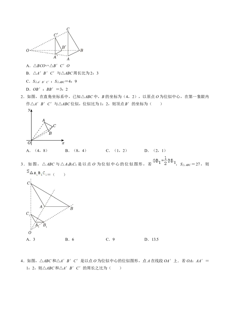第07讲位似（4个知识点+4类热点题型讲练+习题巩固）（学生版）_初中数学_九年级数学下册（人教版）_同步讲义-U18_2025版