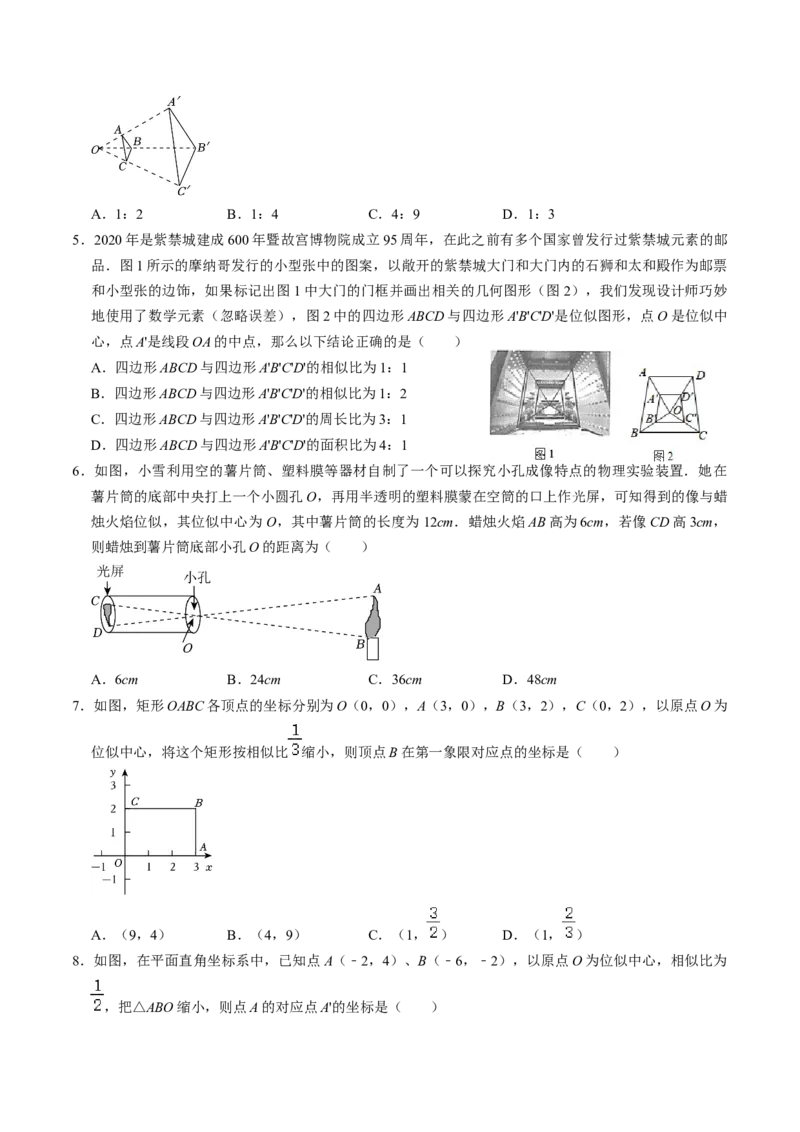 第07讲位似（4个知识点+4类热点题型讲练+习题巩固）（学生版）_初中数学_九年级数学下册（人教版）_同步讲义-U18_2025版