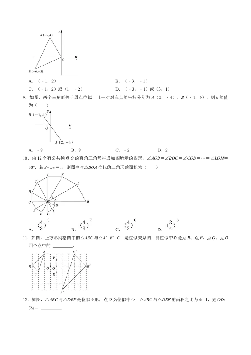 第07讲位似（4个知识点+4类热点题型讲练+习题巩固）（学生版）_初中数学_九年级数学下册（人教版）_同步讲义-U18_2025版