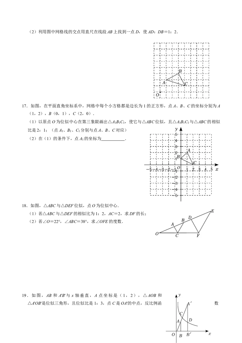第07讲位似（4个知识点+4类热点题型讲练+习题巩固）（学生版）_初中数学_九年级数学下册（人教版）_同步讲义-U18_2025版