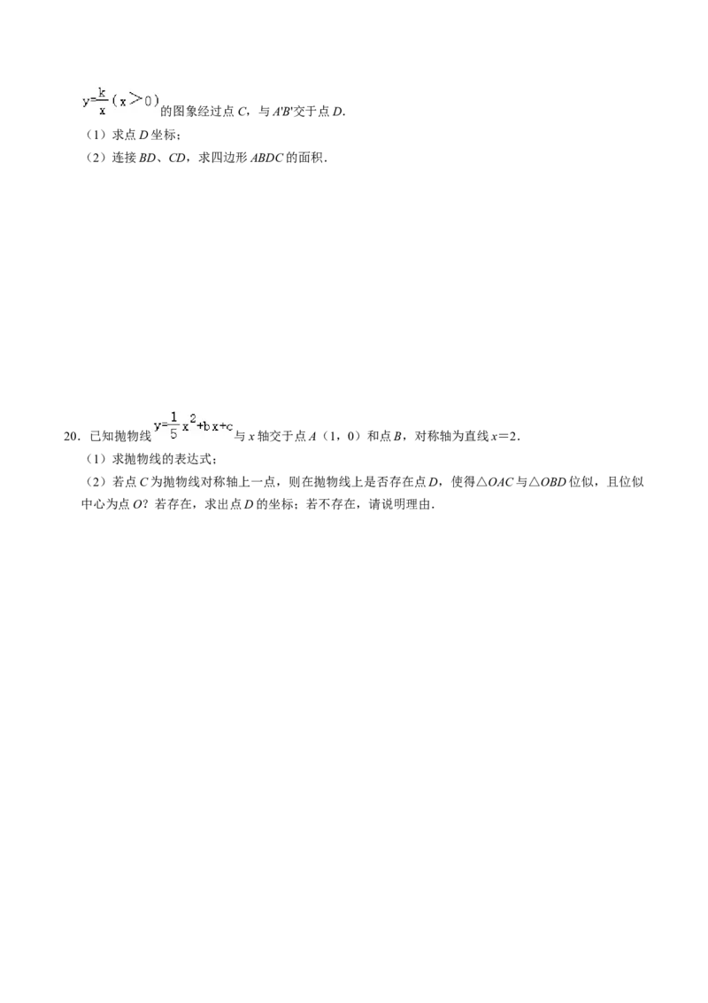第07讲位似（4个知识点+4类热点题型讲练+习题巩固）（学生版）_初中数学_九年级数学下册（人教版）_同步讲义-U18_2025版