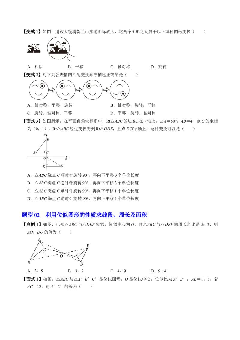 第07讲位似（4个知识点+4类热点题型讲练+习题巩固）（学生版）_初中数学_九年级数学下册（人教版）_同步讲义-U18_2025版