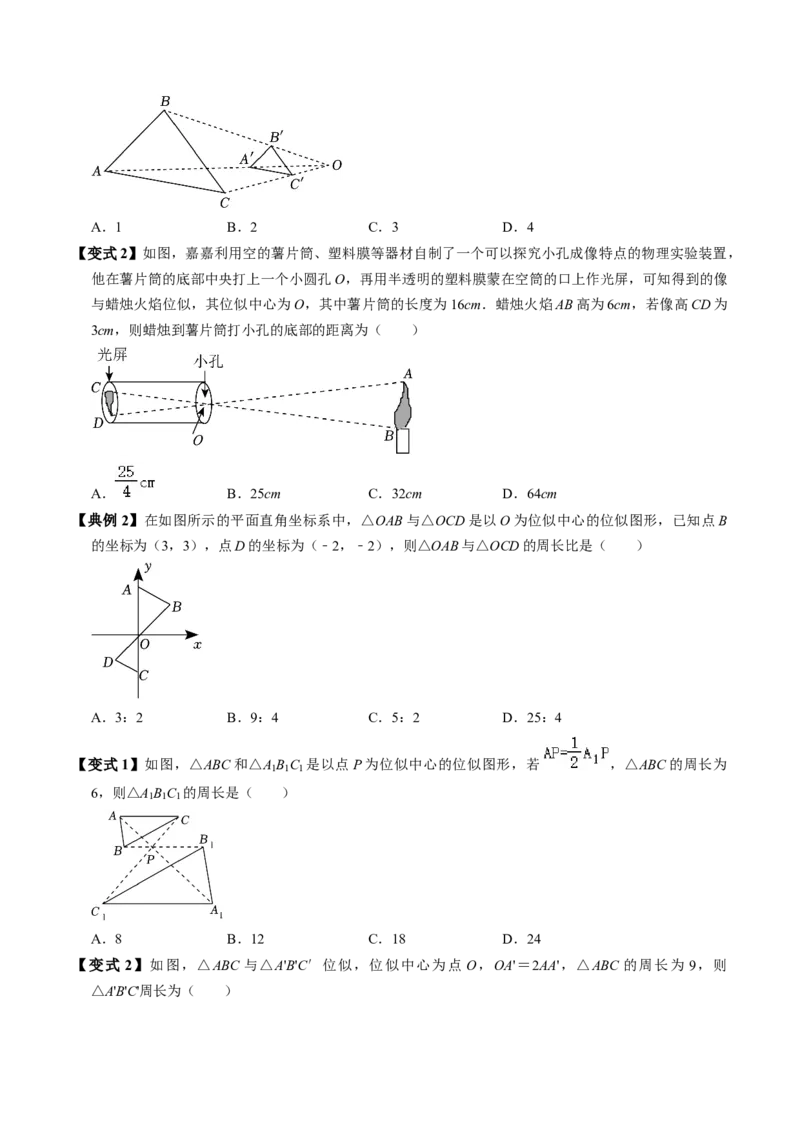 第07讲位似（4个知识点+4类热点题型讲练+习题巩固）（学生版）_初中数学_九年级数学下册（人教版）_同步讲义-U18_2025版