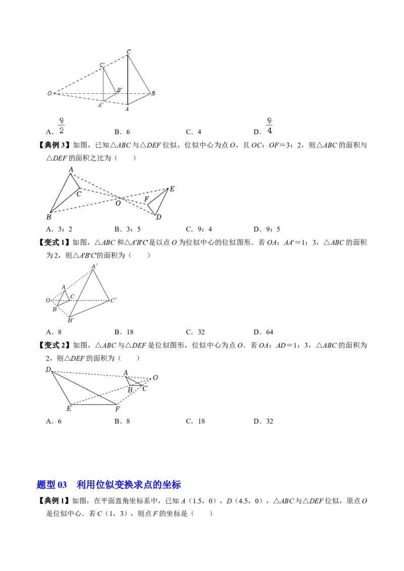 第07讲位似（4个知识点+4类热点题型讲练+习题巩固）（学生版）_初中数学_九年级数学下册（人教版）_同步讲义-U18_2025版