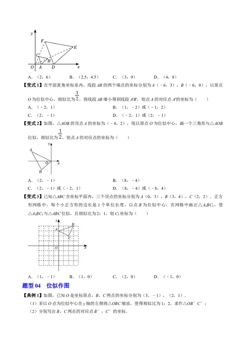 第07讲位似（4个知识点+4类热点题型讲练+习题巩固）（学生版）_初中数学_九年级数学下册（人教版）_同步讲义-U18_2025版