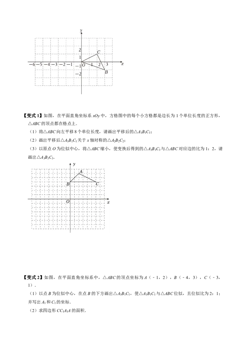 第07讲位似（4个知识点+4类热点题型讲练+习题巩固）（学生版）_初中数学_九年级数学下册（人教版）_同步讲义-U18_2025版