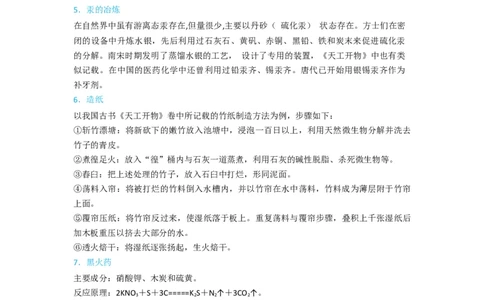 升级版微专题01&ldquo;化&rdquo;中有&ldquo;化&rdquo;&mdash;化学与传统文化（原卷版）_05高考化学_新高考复习资料_2024年新高考资料_一轮复习资料_备战2024年高考化学一轮复习考点微专题