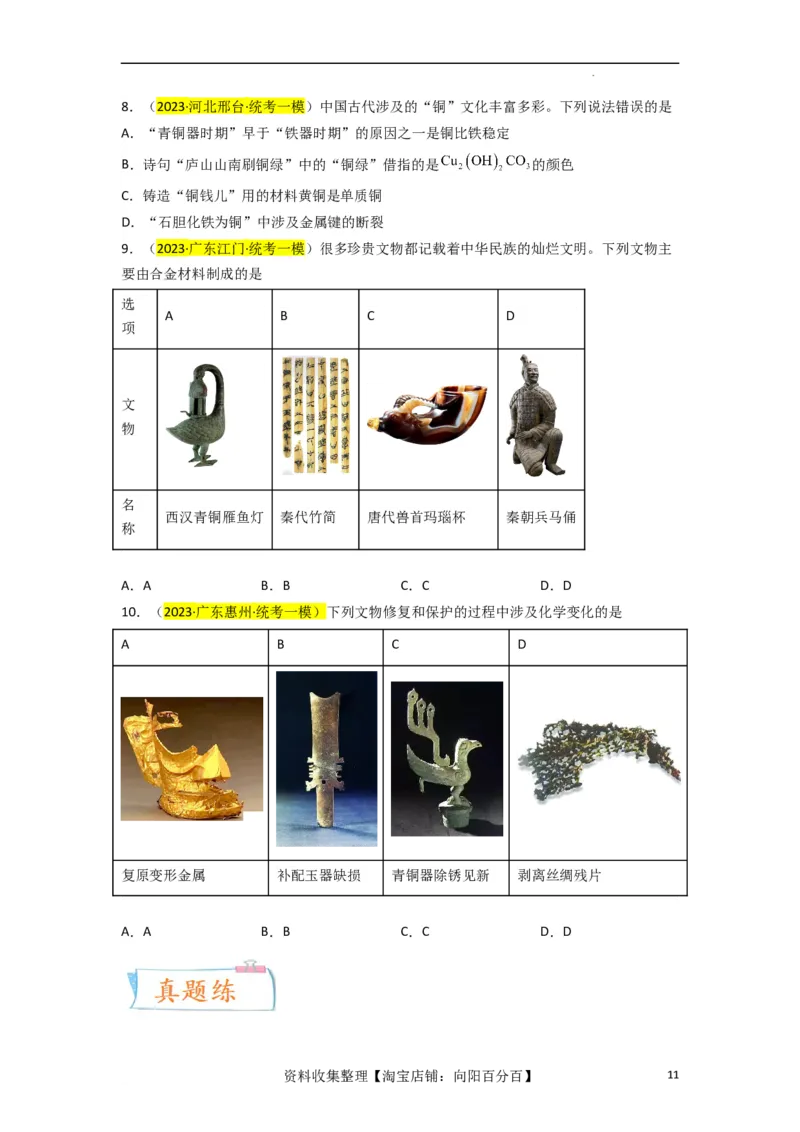 升级版微专题01&ldquo;化&rdquo;中有&ldquo;化&rdquo;&mdash;化学与传统文化（原卷版）_05高考化学_新高考复习资料_2024年新高考资料_一轮复习资料_备战2024年高考化学一轮复习考点微专题