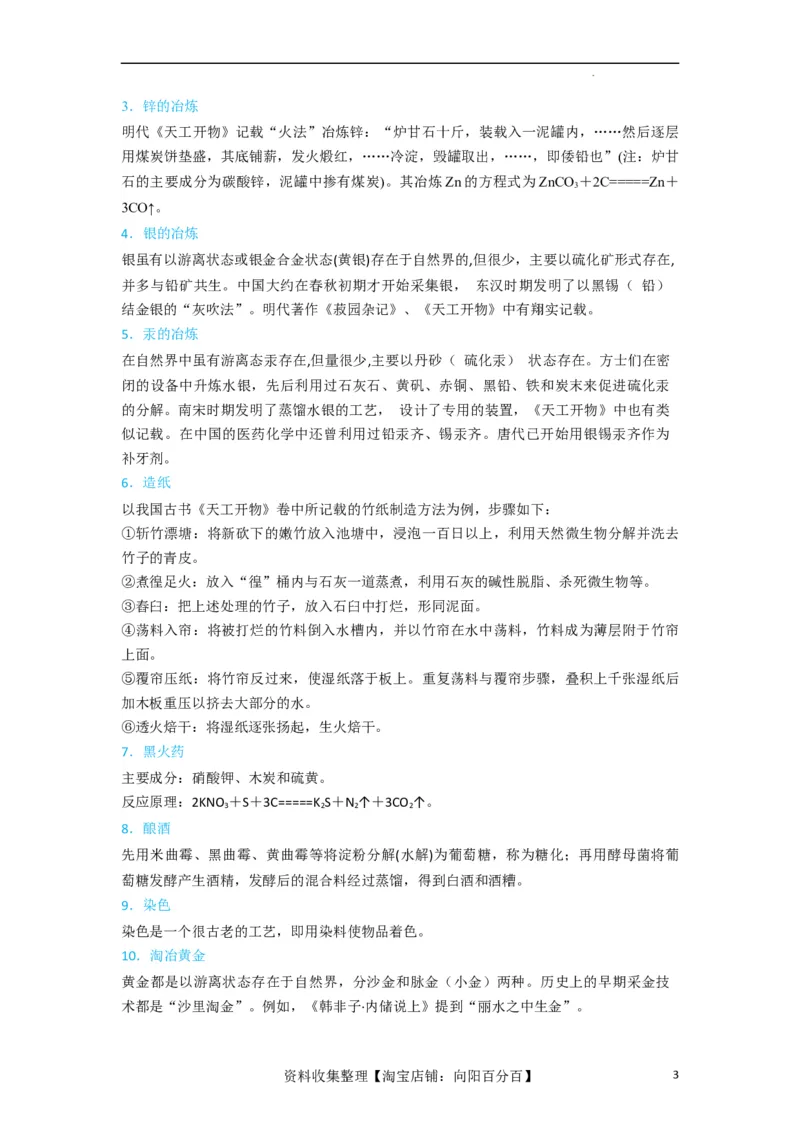 升级版微专题01&ldquo;化&rdquo;中有&ldquo;化&rdquo;&mdash;化学与传统文化（原卷版）_05高考化学_新高考复习资料_2024年新高考资料_一轮复习资料_备战2024年高考化学一轮复习考点微专题