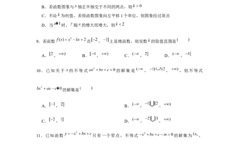 跟踪训练04二次函数与幂函数（原卷版）_2.2025数学总复习_2024年新高考资料_3.2024专项复习_更新中2024年新高考数学一轮复习之题型归纳与重难专题突破提升（新高考专用）