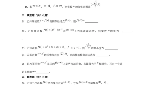 跟踪训练04二次函数与幂函数（原卷版）_2.2025数学总复习_2024年新高考资料_3.2024专项复习_更新中2024年新高考数学一轮复习之题型归纳与重难专题突破提升（新高考专用）