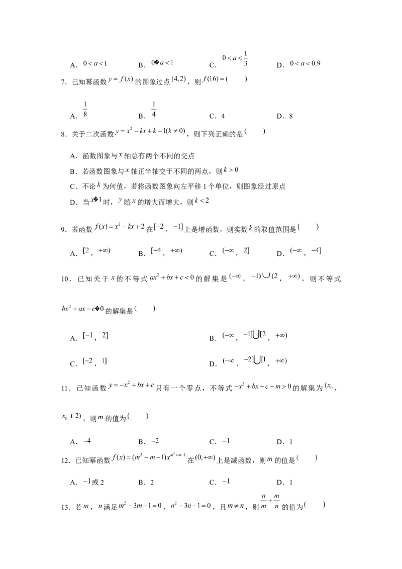 跟踪训练04二次函数与幂函数（原卷版）_2.2025数学总复习_2024年新高考资料_3.2024专项复习_更新中2024年新高考数学一轮复习之题型归纳与重难专题突破提升（新高考专用）