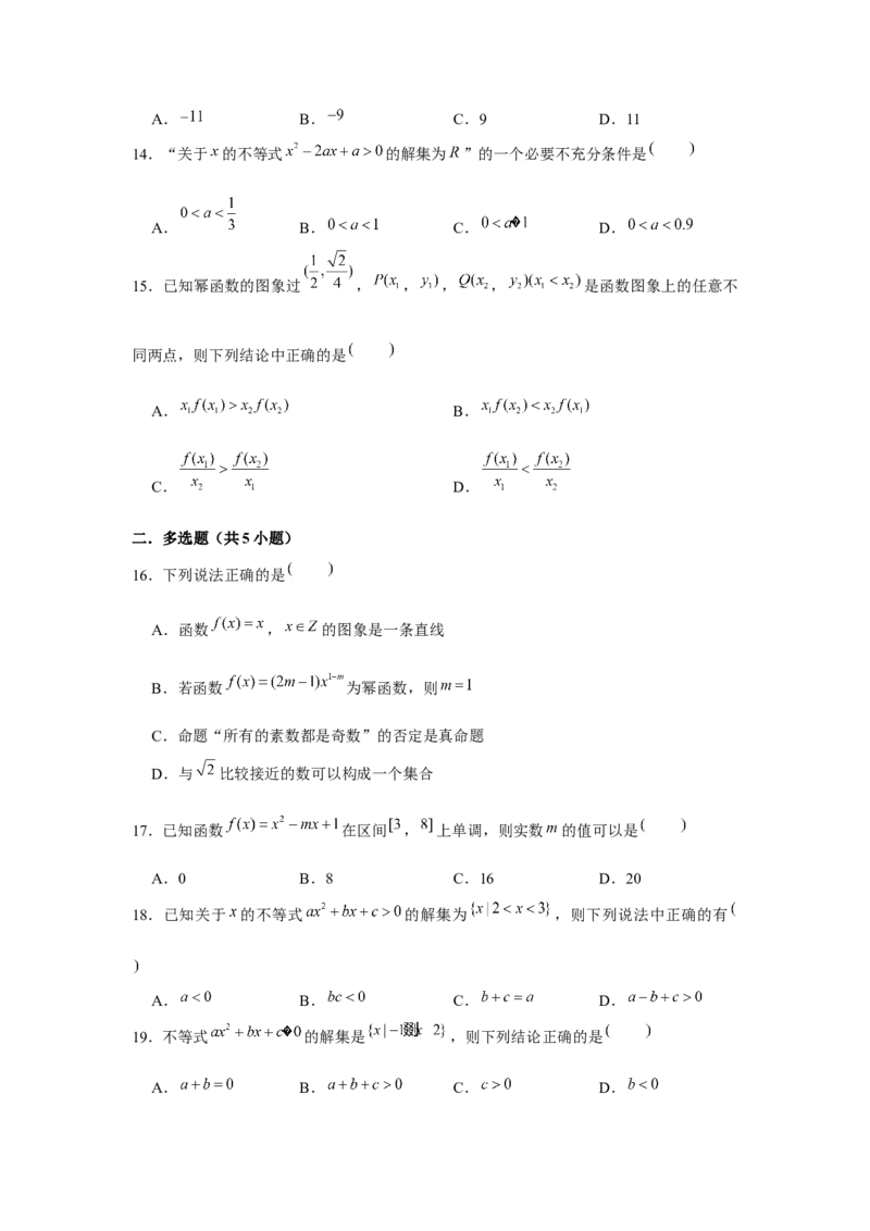 跟踪训练04二次函数与幂函数（原卷版）_2.2025数学总复习_2024年新高考资料_3.2024专项复习_更新中2024年新高考数学一轮复习之题型归纳与重难专题突破提升（新高考专用）