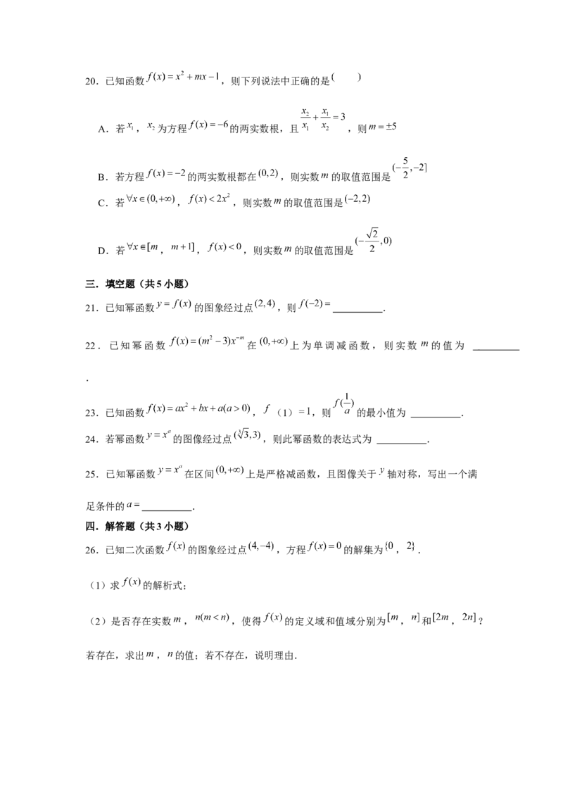 跟踪训练04二次函数与幂函数（原卷版）_2.2025数学总复习_2024年新高考资料_3.2024专项复习_更新中2024年新高考数学一轮复习之题型归纳与重难专题突破提升（新高考专用）
