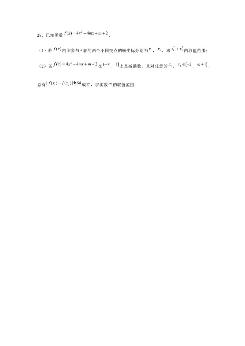 跟踪训练04二次函数与幂函数（原卷版）_2.2025数学总复习_2024年新高考资料_3.2024专项复习_更新中2024年新高考数学一轮复习之题型归纳与重难专题突破提升（新高考专用）