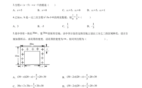 第21章一元二次方程（基础卷）（原卷版）_初中数学人教版_9上-初中数学人教版_06习题试卷_7期中期末复习专题_满分计划2022-2023学年九年级数学上册阶段性复习测试卷（人教版）