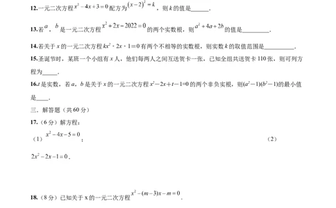 第21章一元二次方程（基础卷）（原卷版）_初中数学人教版_9上-初中数学人教版_06习题试卷_7期中期末复习专题_满分计划2022-2023学年九年级数学上册阶段性复习测试卷（人教版）
