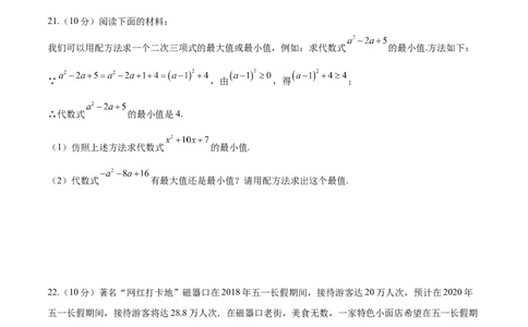 第21章一元二次方程（基础卷）（原卷版）_初中数学人教版_9上-初中数学人教版_06习题试卷_7期中期末复习专题_满分计划2022-2023学年九年级数学上册阶段性复习测试卷（人教版）