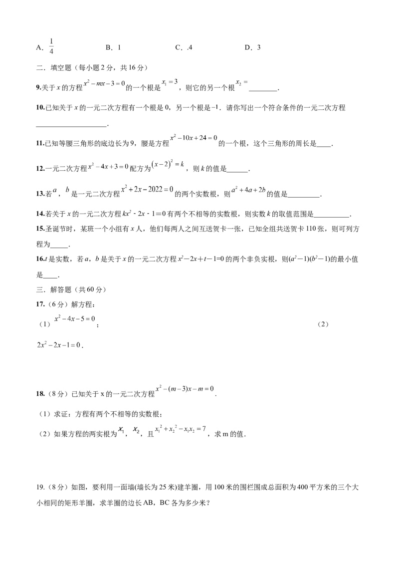 第21章一元二次方程（基础卷）（原卷版）_初中数学人教版_9上-初中数学人教版_06习题试卷_7期中期末复习专题_满分计划2022-2023学年九年级数学上册阶段性复习测试卷（人教版）