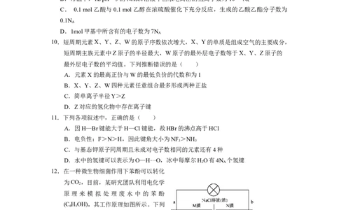 云南省德宏州2022-2023学年高三上学期期末考试理科综合试题_05高考化学_高考模拟题_新高考