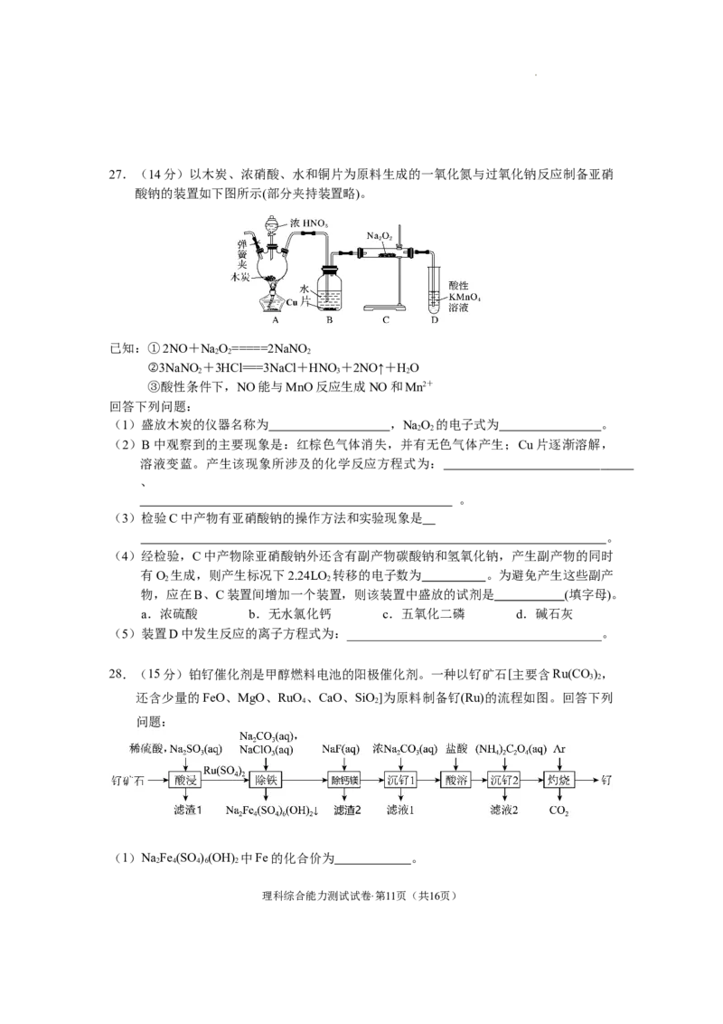云南省德宏州2022-2023学年高三上学期期末考试理科综合试题_05高考化学_高考模拟题_新高考
