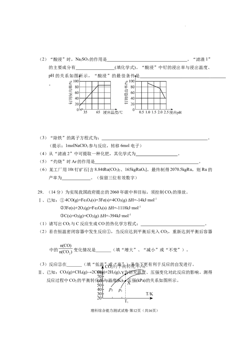 云南省德宏州2022-2023学年高三上学期期末考试理科综合试题_05高考化学_高考模拟题_新高考