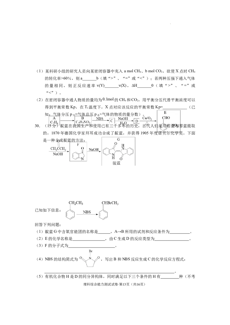 云南省德宏州2022-2023学年高三上学期期末考试理科综合试题_05高考化学_高考模拟题_新高考