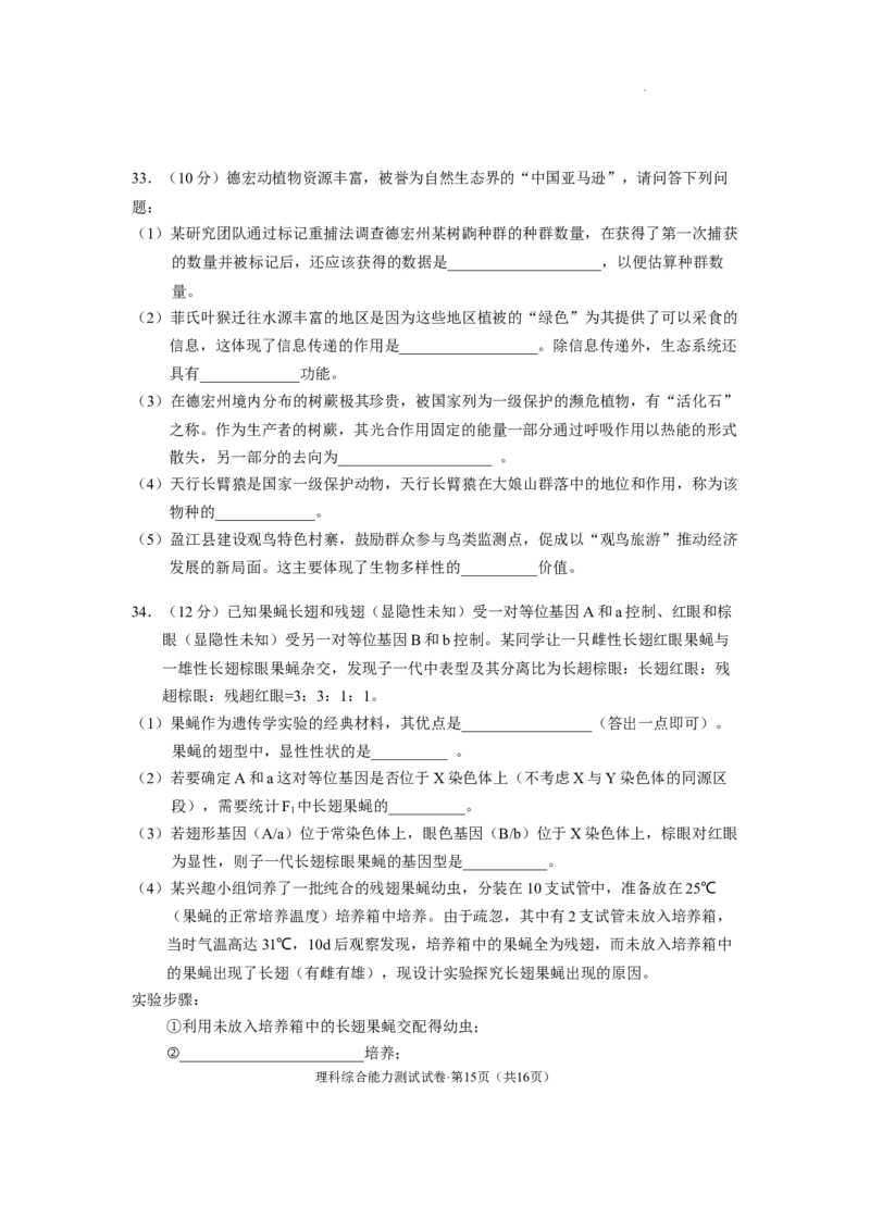 云南省德宏州2022-2023学年高三上学期期末考试理科综合试题_05高考化学_高考模拟题_新高考