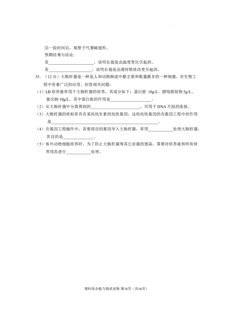 云南省德宏州2022-2023学年高三上学期期末考试理科综合试题_05高考化学_高考模拟题_新高考