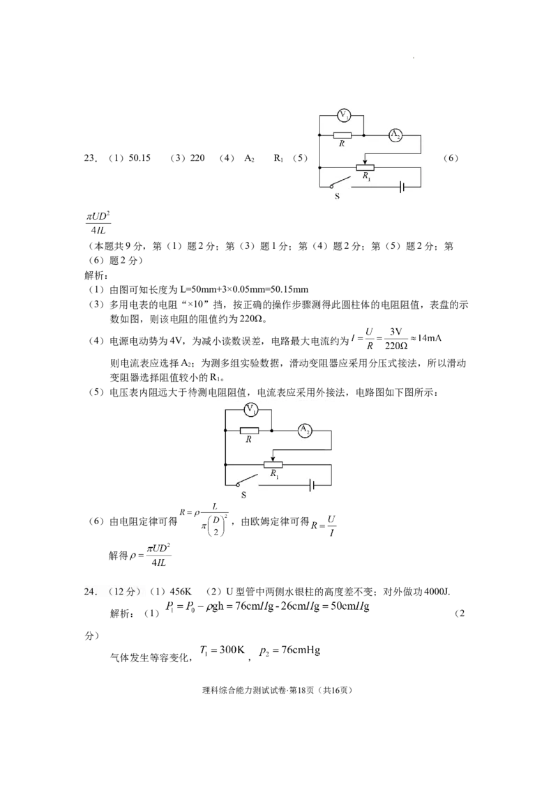 云南省德宏州2022-2023学年高三上学期期末考试理科综合试题_05高考化学_高考模拟题_新高考