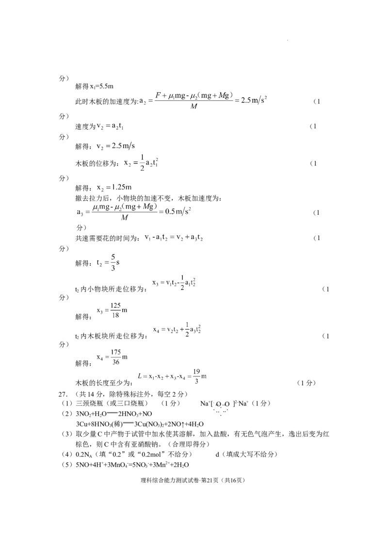 云南省德宏州2022-2023学年高三上学期期末考试理科综合试题_05高考化学_高考模拟题_新高考